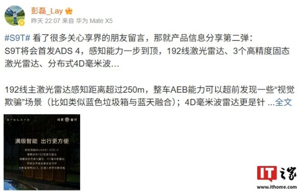 手机股票配资开户 鸿蒙智行享界 S9T 整车 AEB 能力可超前发现“视觉欺骗”场景